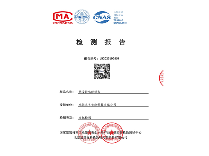 熱浸鋅電纜橋架檢測(cè)報(bào)告