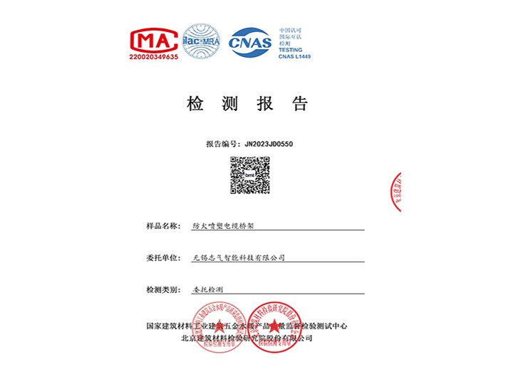 防火噴塑電纜橋架檢測(cè)報(bào)告