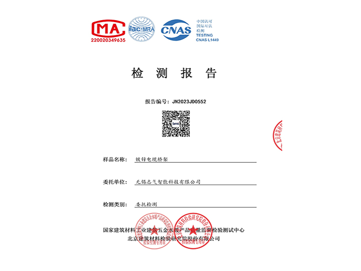 鍍鋅電纜橋架檢測(cè)報(bào)告